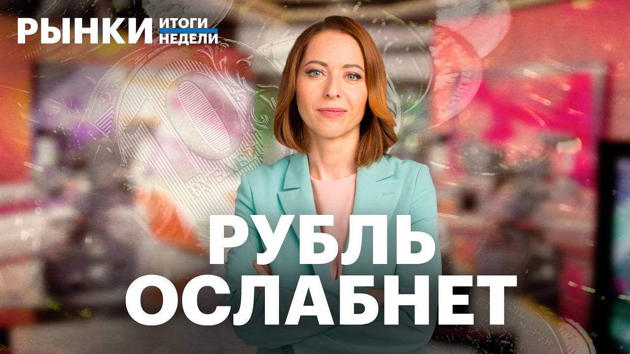 Ужесточение бюджетного правила. Отчёты «Сбер», ВТБ, Ozon. Идеи на долговом рынке смотреть онлайн