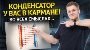Конденсатор, все формулы за 5 минут | Физика ЕГЭ 2026 | Умскул