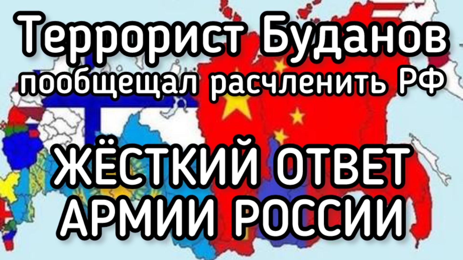 Подлый план террориста Буданова взорвать Россию изнутри. Жесткий ответ патриотов смотреть онлайн