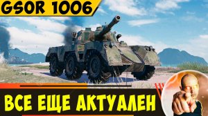 GSOR 1006 Scheme 7 | Актуальность Пока Что Не Теряет)