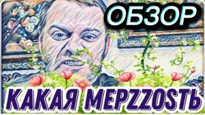 САМВЕЛ АДАМЯН, ОБЗОР ОТ "ЛЕСНОЕ ЭХО", СКАНДАЛ МЕЖДУ ЮЛЕЙ И НАДЕЙ, ЖАЛЬ ЧТО НЕ ДЕЛАЮТ ПЕРЕСАДКУ МОЗГА