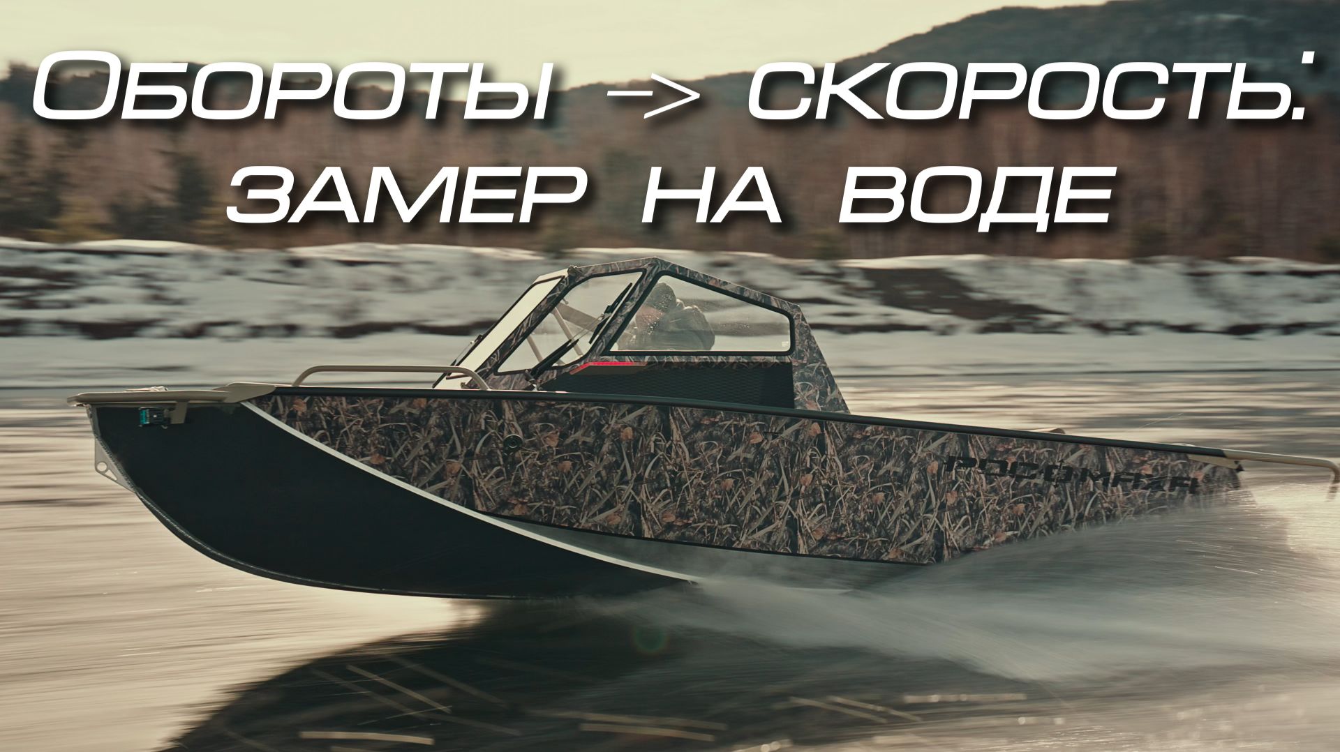 Катер Росомаха R5100 J35 скоростные показатели смотреть онлайн