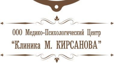 Клиника Кирсанова