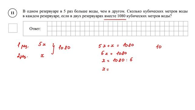 ВПР. Математика. 5 класс. Задание 11. В одном резервуаре в 5 раз больше воды, чем в другом