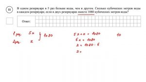 ВПР. Математика. 5 класс. Задание 11. В одном резервуаре в 5 раз больше воды, чем в другом