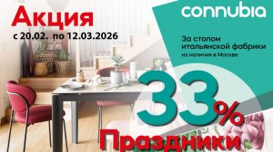 Празничная распродажа итальянских столов в магазинах компании ВИСТА СТОЛЫ И СТУЛЬЯ