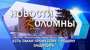 Есть такая профессия – Родину защищать