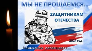 Мы не прощаемся. часть 3