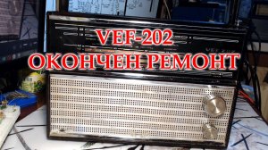 ВЭФ-202. Окончен ремонт.