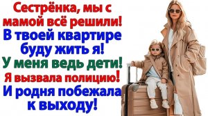 Ты бесплодная — квартира моя! А ты тупая — пойдешь нафиг! | Истории Из Жизни | Реальная История