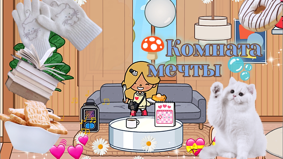 КОМНАТА В ТОКЕ