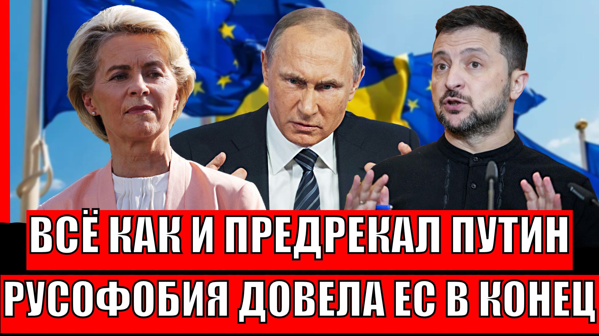 Всё как и предрекал Путин! Русофобия довела Запад до коллапса — Россия уверенно побеждает// смотреть онлайн