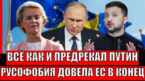 Всё как и предрекал Путин! Русофобия довела Запад до коллапса — Россия уверенно побеждает//