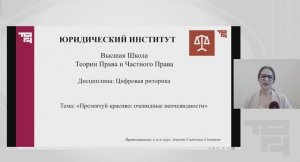 Презентуй красиво: очевидные неочевидности | Лектор - Симорот Светлана Юрьевна