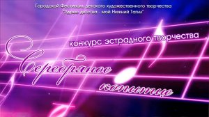 Серебряное копытце - 2026 | 1 отделение