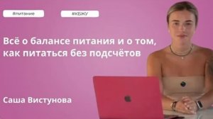 Часть 1. Всё о балансе питания и о том, как питаться без подсчетов