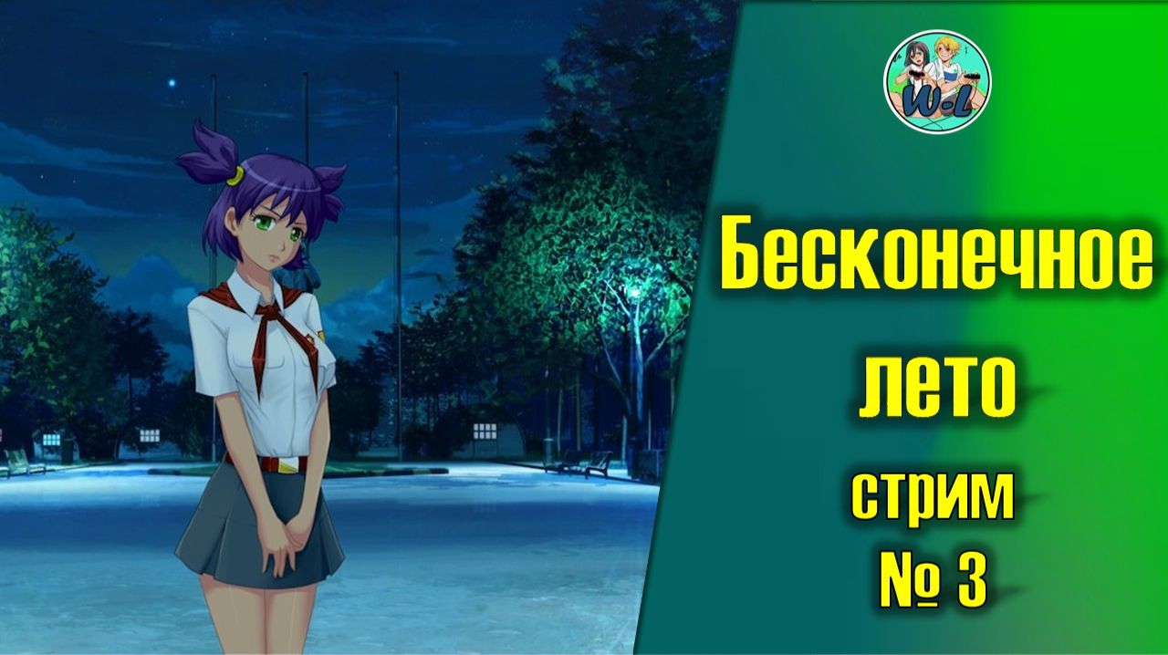 Бесконечное лето (Everlasting Summer) день 4 смотреть онлайн