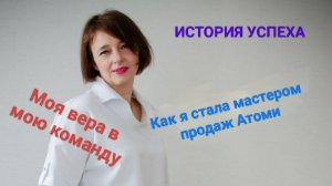 История успеха.