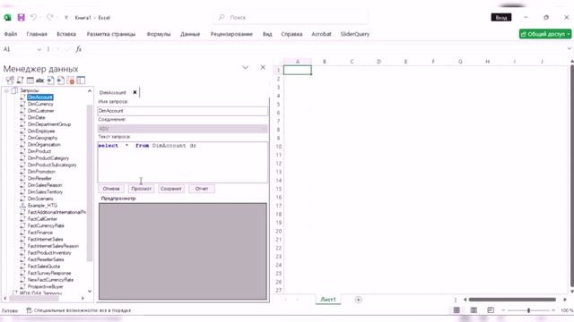 Слайдер Данные - 01 Быстрый старт