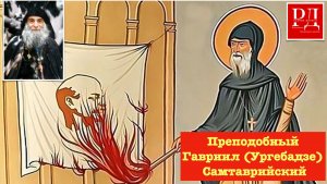 Солнечная Иберия с Гавриилом Самтаврийским (Ургебадзе)