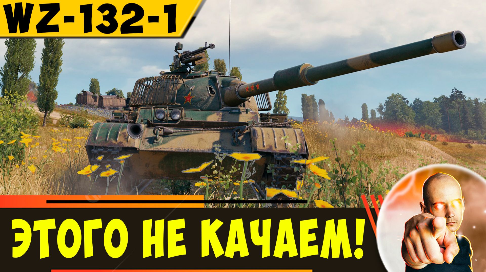 WZ-132-1  Уничтожает Мантикору?