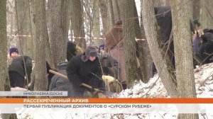 Первая публикация документов о «Сурском рубеже»