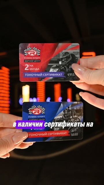 Сертификат на картинг-лучший подарок!