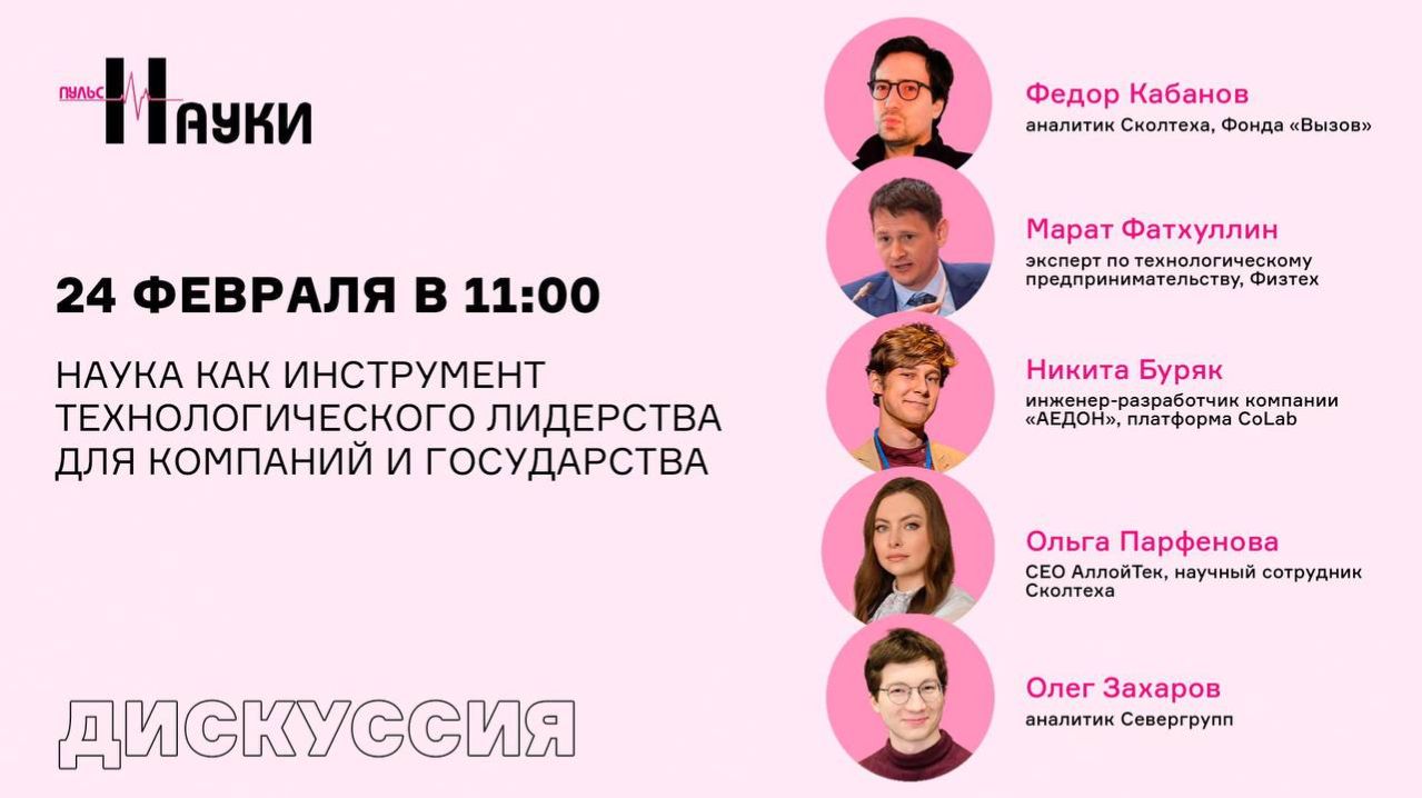 Наука как инструмент технологического лидерства для компаний и государства