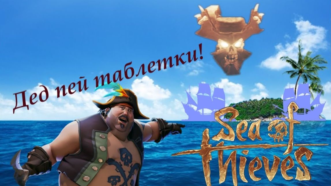 Аквадискотека в Sea of Thieves
