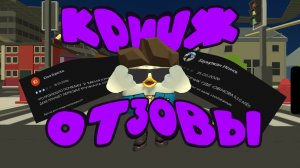 🤮КРИНЖ ОТЗОВЫ В ГУГЛ ПЛЕЙ (В ЧГ)🤮