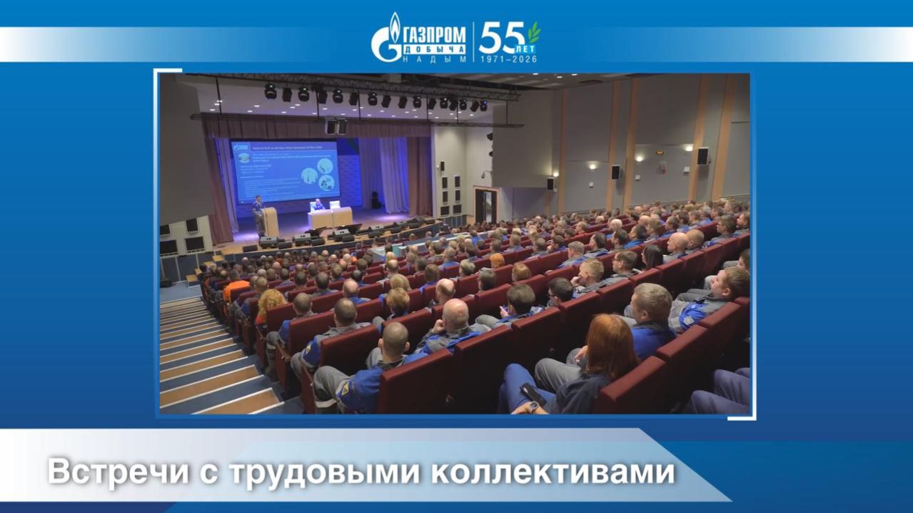 Встречи с трудовыми коллективами