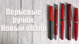 Перьевые ручки: Pilot Kakuno, Jinhao 82, Малевичъ. Новый обзор ✒️