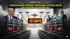 Послы ЕС «ушли» под землю  F-35 готовы выполнить приказ Трампа  Бербок опозорила на весь мир