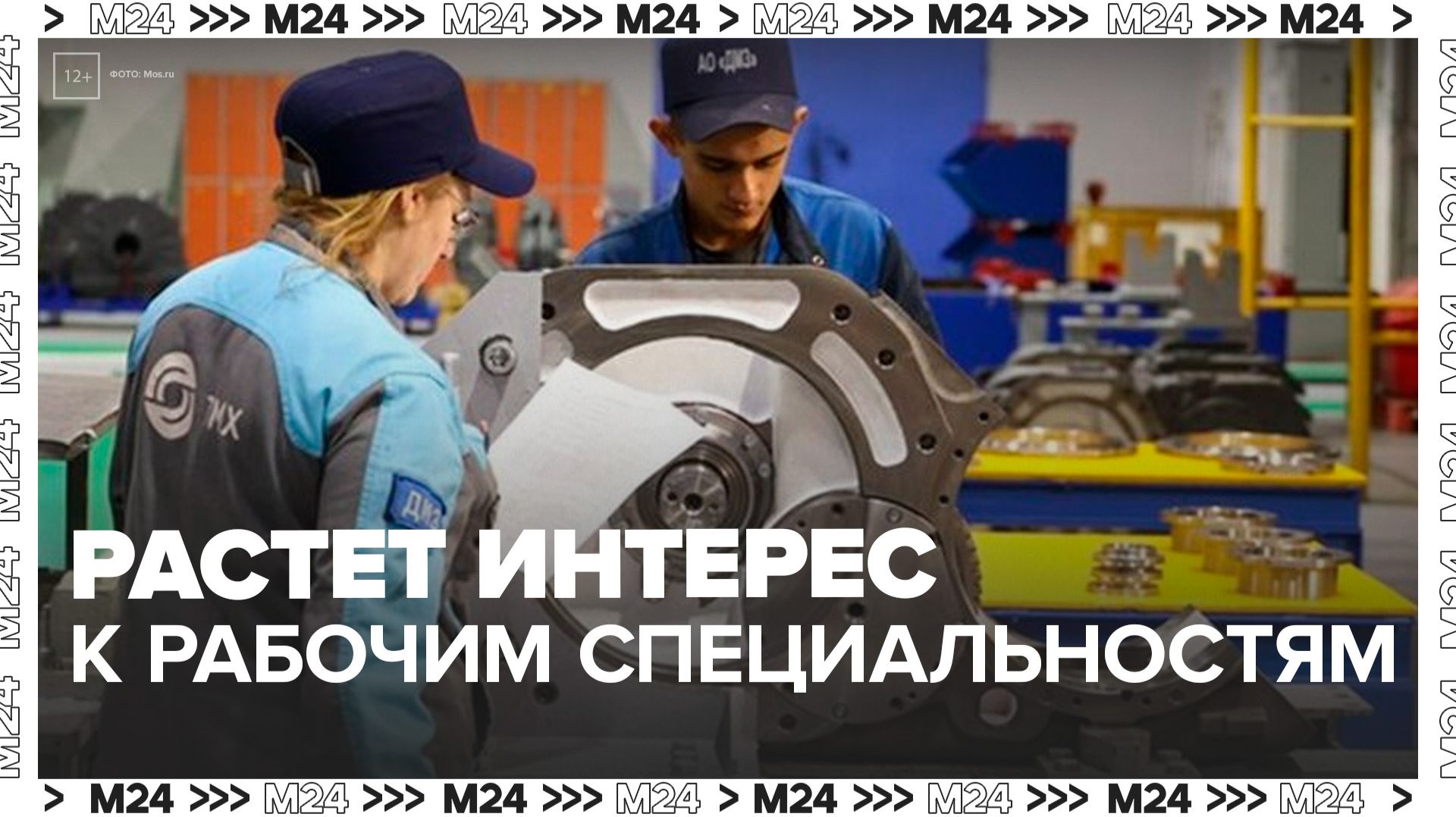 В Москве интерес к рабочим специальностям вырос почти в 10 раз за год смотреть онлайн