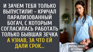истории из жизни И зачем тебя выпустили! - кричал парализованный богач, с кеи согласилась работать…