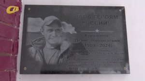 ПАМЯТНУЮ ДОСКУ ПОГИБШЕГО В ХОДЕ СВО Д. КУРДЮМОВА ОТКРЫЛИ В КУРБАКИНСКОЙ ШКОЛЕ ЖЕЛЕЗНОГОРСКОГО РАЙОНА