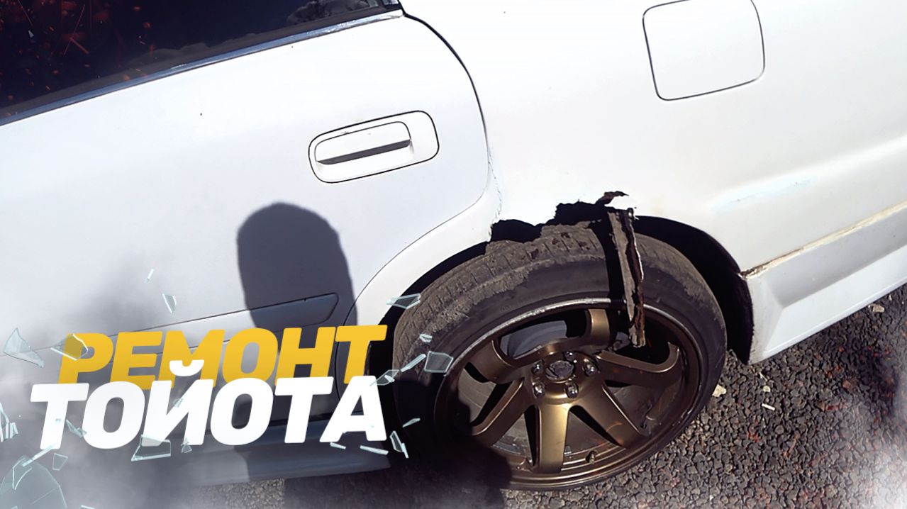 Кузовной ремонт ГНИЛОГО Toyota Chaser. Восстановление авто. AUTO BODY REPAIR смотреть онлайн