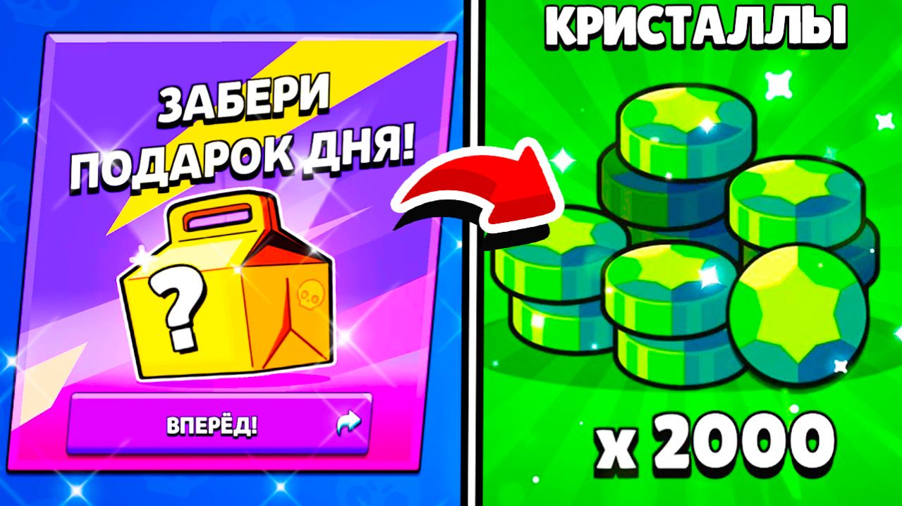 КАК ОТКРЫТЬ СЕКРЕТНЫЙ ПОДАРОК от SuperCell! ПУТЬ 100к в BRAWL STARS смотреть онлайн
