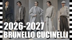 🔥 BRUNELLO CUCINELLI коллекция осень-зима 2026-2027 на Неделе моды в Милане со СТОП-кадром