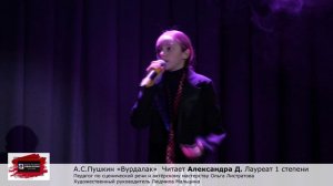 А.С.Пушкин "Вурдалак" Читает Александра Д. Педагог Ольга Листратова