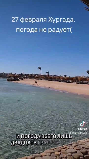 погода в Хургаде погода в Хургаде