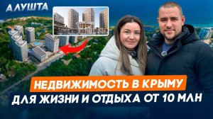 Апартаменты «Крымская резиденция» и ЖК «Парковая резиденция» | Обзор, цены, семейная ипотека. Крым