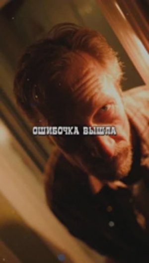 Ошибочка вышла