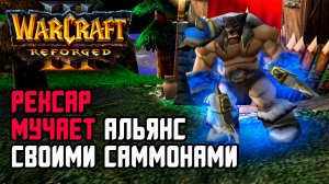 РЕКСАР Мучает Альянс своими Саммонами: Cas(Ud) vs MrLogical(Hum) Warcraft 3 Reforged