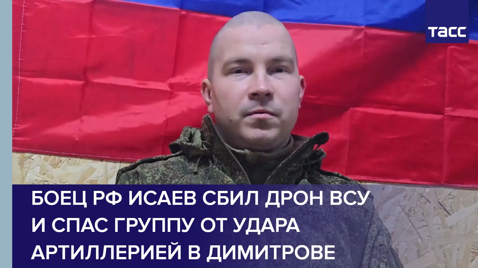Боец РФ Исаев сбил дрон ВСУ и спас группу от удара артиллерией в Димитрове смотреть онлайн