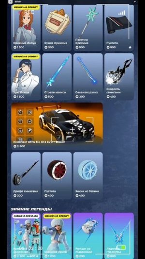 МАГАЗИН ФОРТНАЙТ 27.02.2026