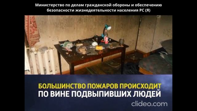 Алкоголь - виновник пожара