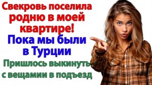 Муж притащил сестру с чемоданами! А я поменяла замки! | Истории Из Жизни | Реальная История