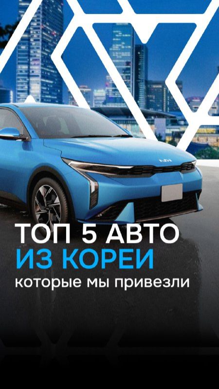 ТОП 5 АВТО ИЗ КОРЕИ ЯНВАРЬ ФЕВРАЛЬ смотреть онлайн
