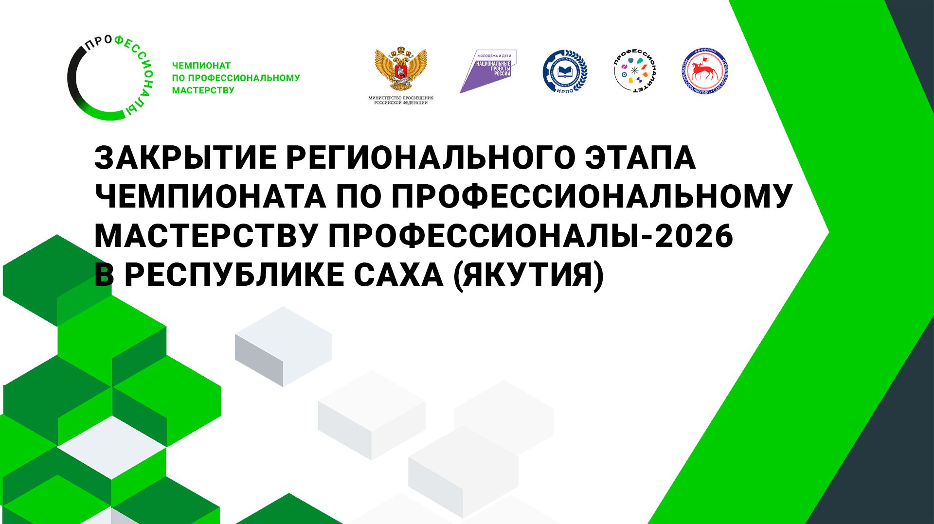 Торжественная церемония награждения победителей Регионального этапа чемпионата по профессиональному смотреть онлайн